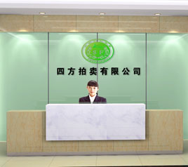 瀘州四方拍賣有限公司位于江陽中路42號樓801號，歡迎咨詢！